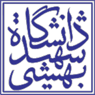 دانشگاه شهید بهشتی