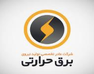 شرکت مادر تخصصی تولید نیروی برق حرارتی